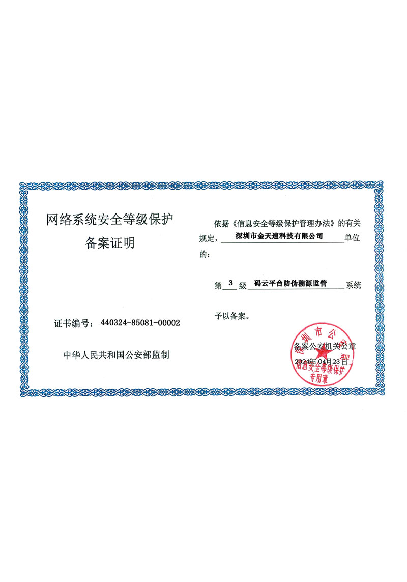 码云平台防伪溯源监管