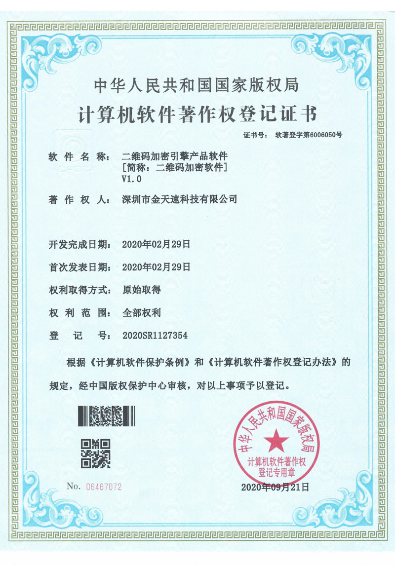 二维码加密软件V1