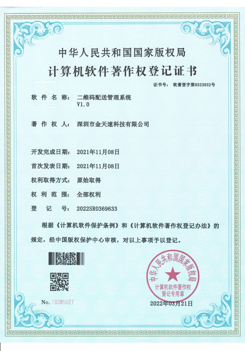 二维码配送管理管理系统V1