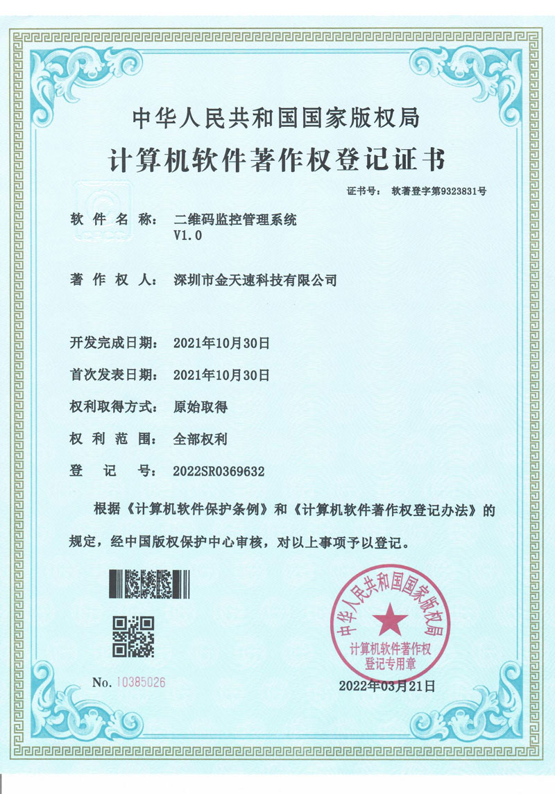 二维码监控管理系统V1