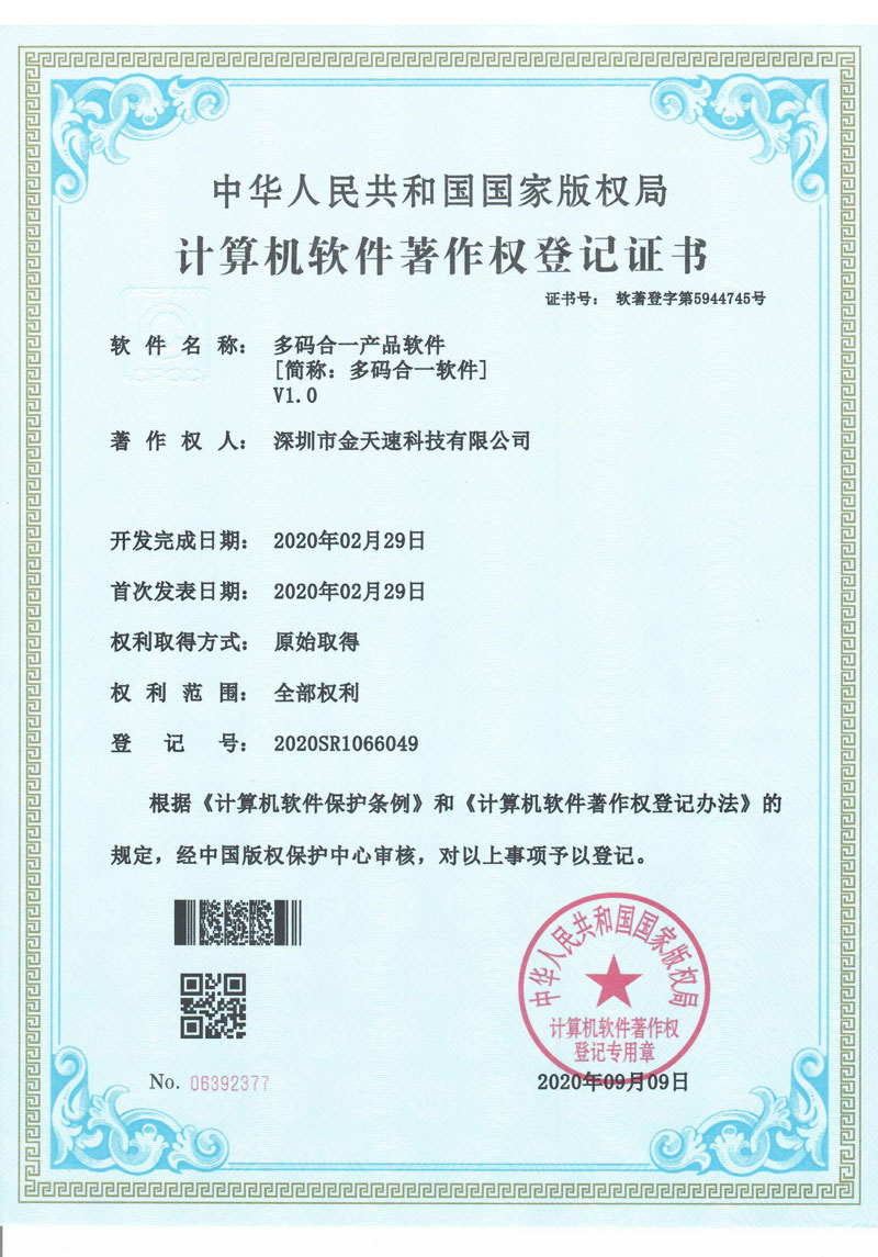 多码合一软件V1