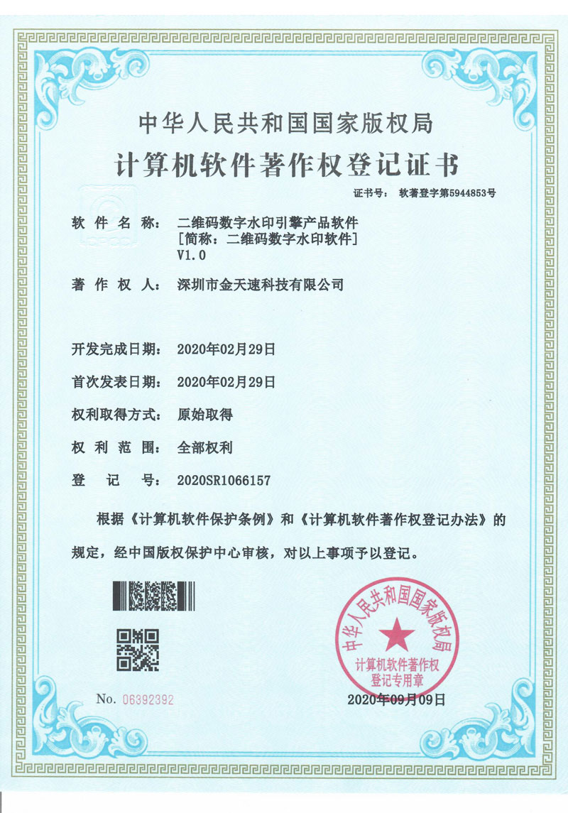 二维码数字水印软件V1