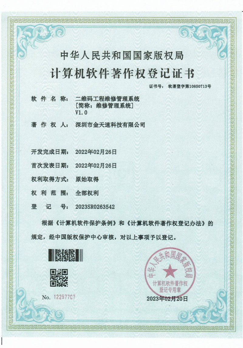二维码工程维修管理系统V1