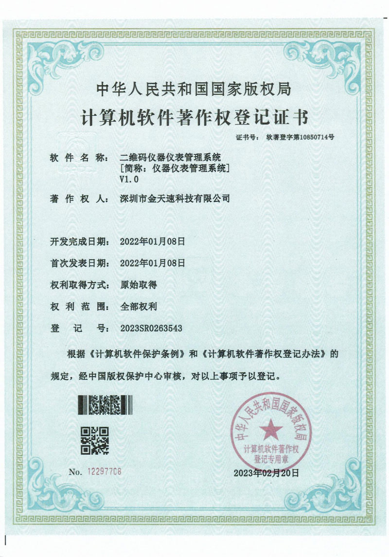 二维码仪器仪表管理系统V1