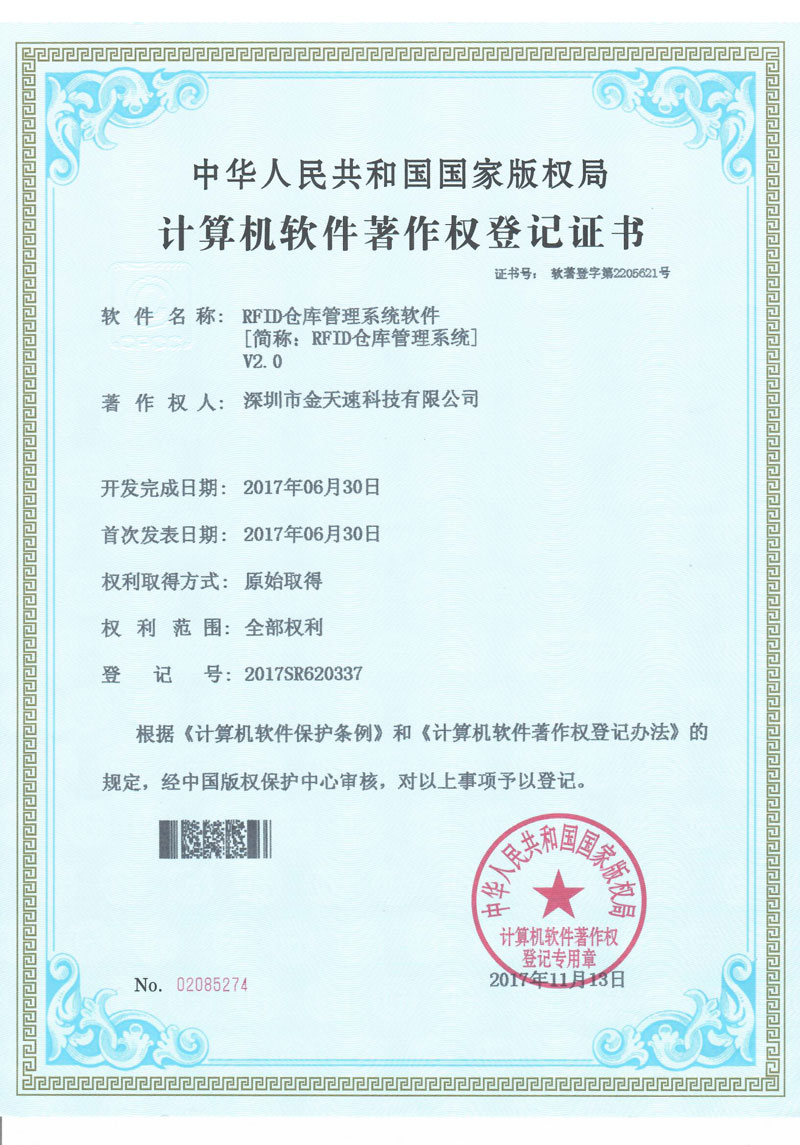 RFID仓库管理系统V2