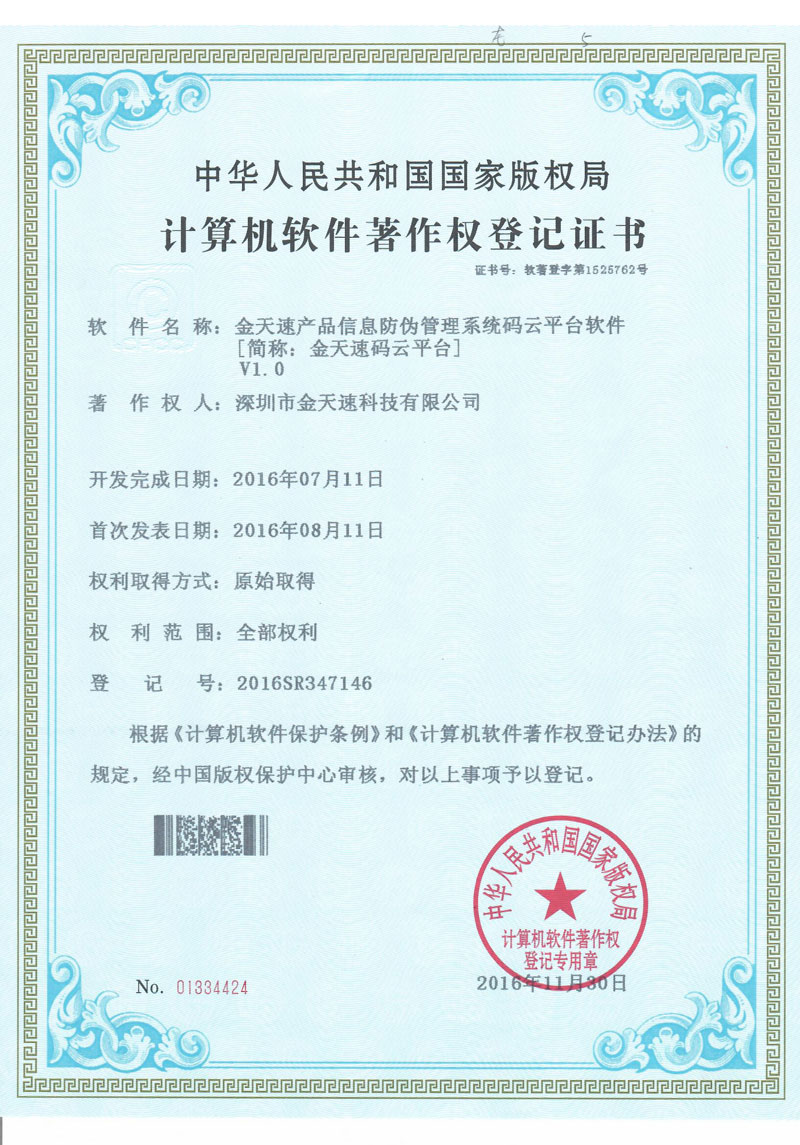 金天速码云平台V1