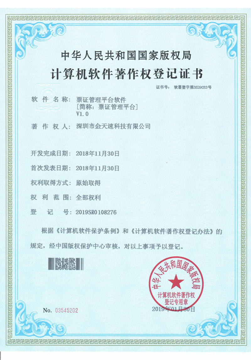 票证管理平台V1