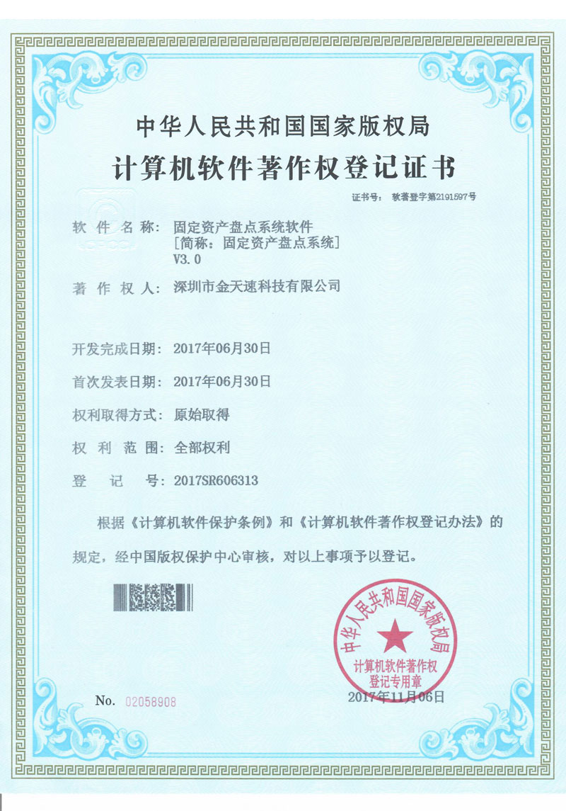 固定资产盘点系统软件V3