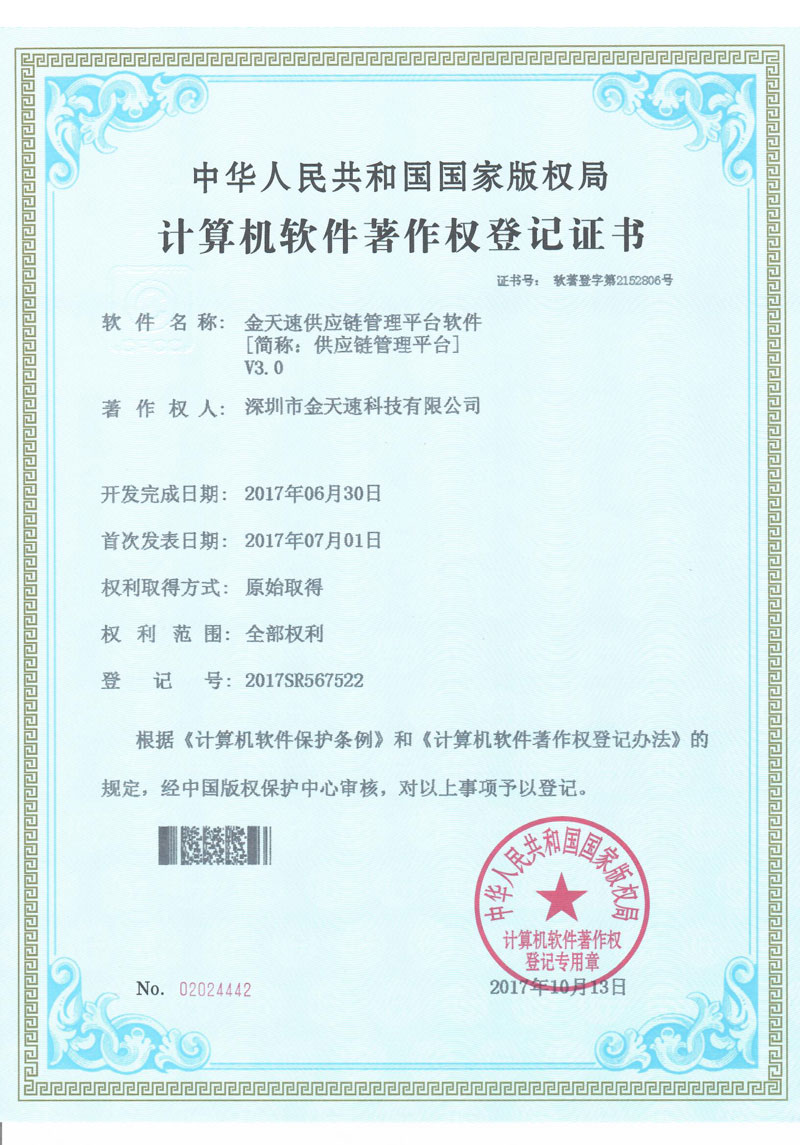 供应链管理平台V3