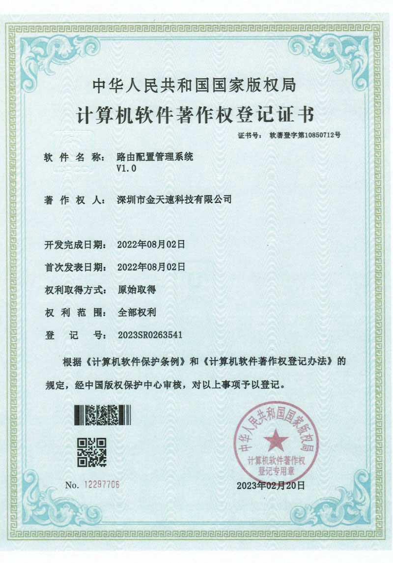路由配置管理系统V1
