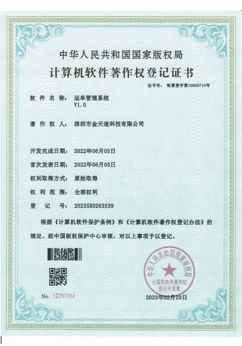 运单管理系统V1