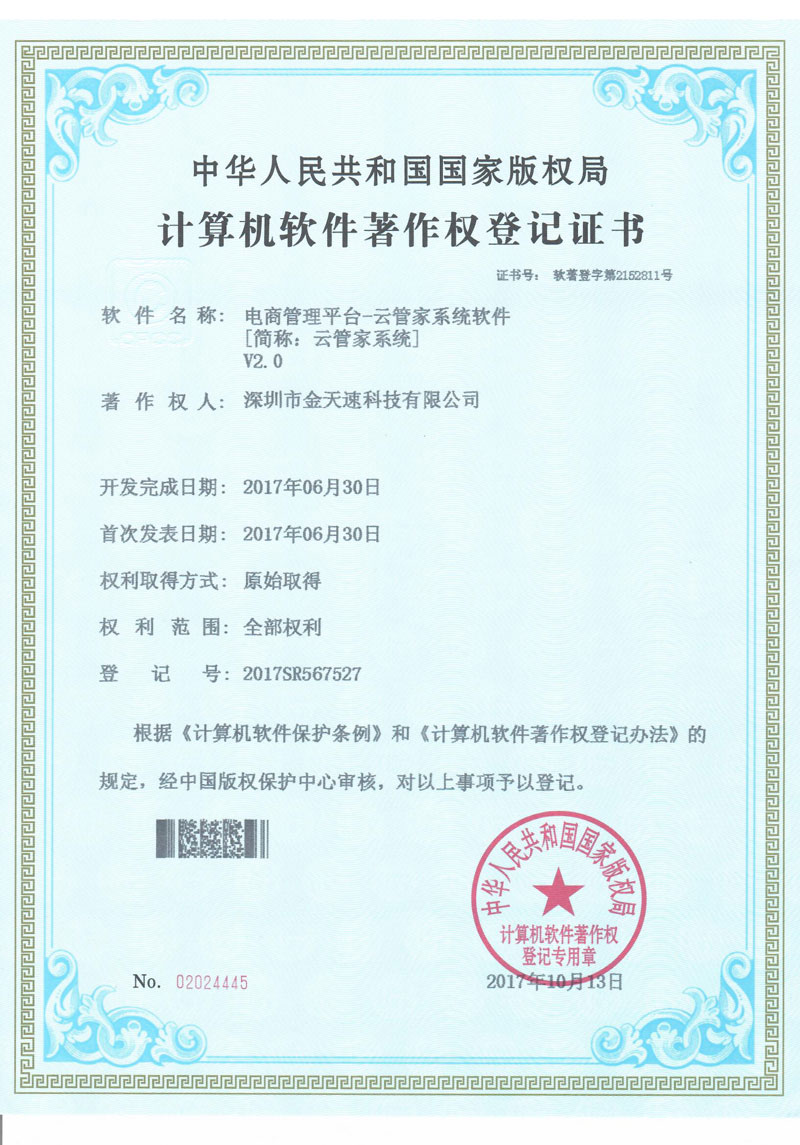 云管家系统V2