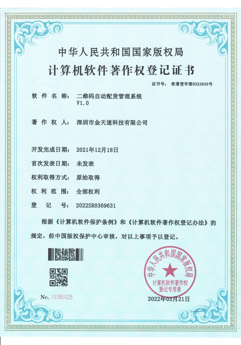 二维码自动配货管理系统V1
