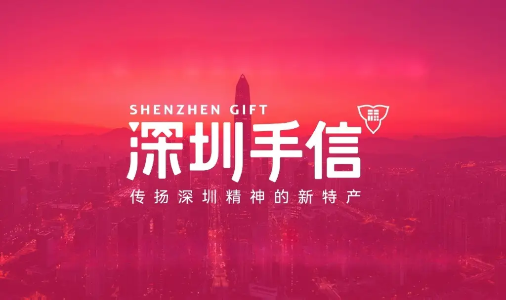 深圳手信