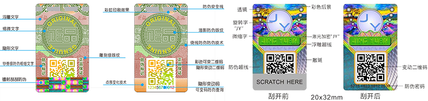 防伪样式.png